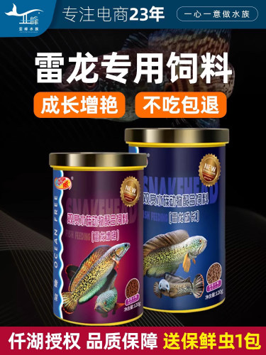 仟湖雷龙鱼饲料专用上浮