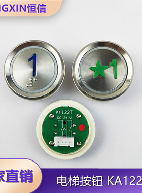 电梯按钮TA530.540/AN102-1/TA001/KA122T/KA122P01电梯配件全新