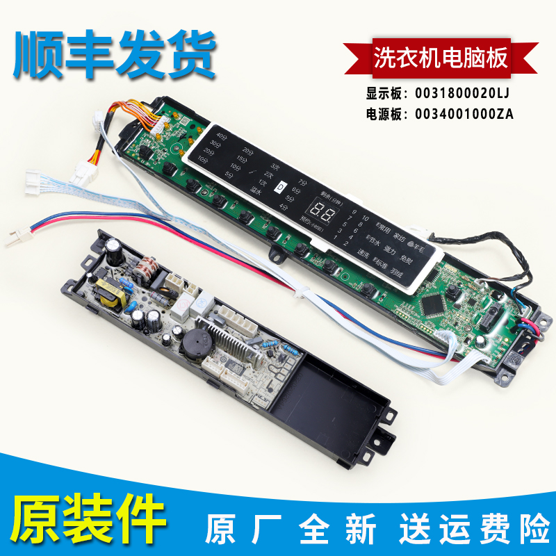 0031800020LJ适用海尔洗衣机MS85188BZ31显示板MS75188BZ31电源板