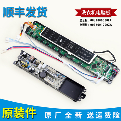 0031800020LJ适用海尔洗衣机MS85188BZ31显示板MS75188BZ31电源板