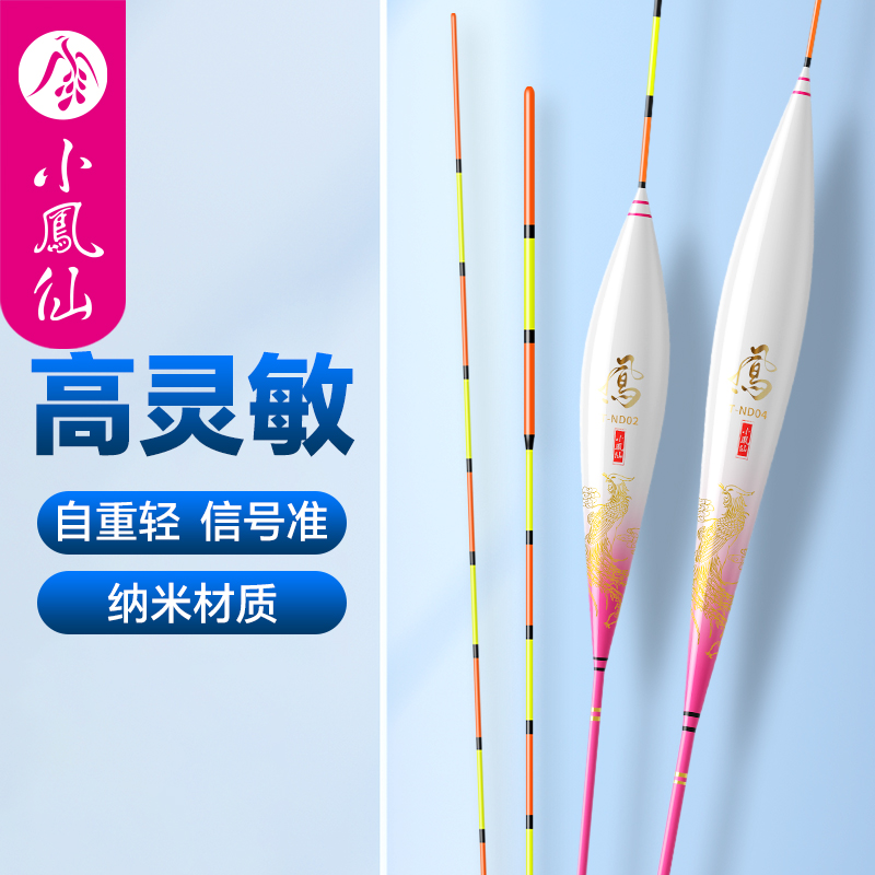 小凤仙高灵敏正品浮漂加粗醒目黑坑综合大物鲫鱼鲤鱼渐细尾纳米漂