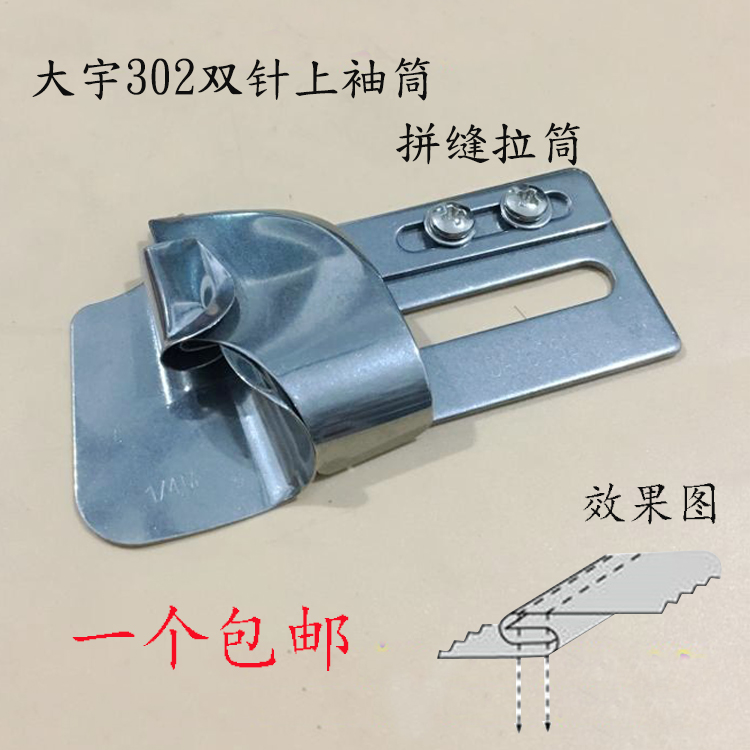 大宇DAYU302双针链条车上袖卷边折边牛仔衬衣拼缝拼接拉筒锁链车