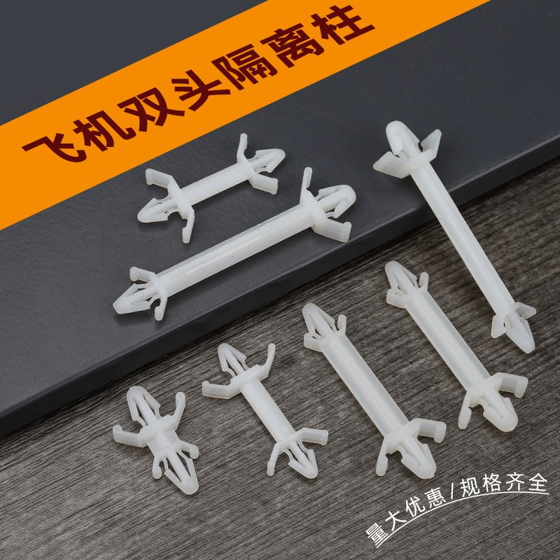 双头飞机型间隔柱PC板隔离柱XLB尼龙扣式绝缘柱塑料支撑柱垫高柱,农机/农具/农膜,叉,淘宝优惠券,粉丝福利购,淘宝优惠卷