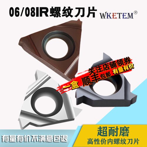 小孔内螺纹刀片06IR08IRA60A55专用内牙挑丝刀粒不锈钢1.0 1.5ISO