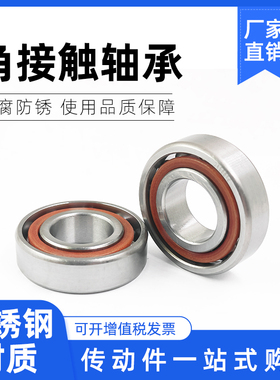 440不锈钢角接触球轴承7000AC 7001AC7002 7003 7004 7005 7006AC