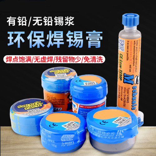 焊锡膏松香助焊剂锡膏环保无铅/有铅低温/中温锡浆 CPU返修