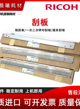 理光 Pro 8100 8110 8120 8200 8210 8220 S 鼓刮 一二次转印刮板