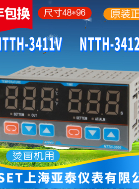 NTTH-3411V上海亚泰仪表温控NTTH-3000 3412 3414V烫画机温控计时