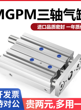 三轴三杆带导杆气缸MGPM12X16X20X25/32/40/50/63-30X75X100X125Z
