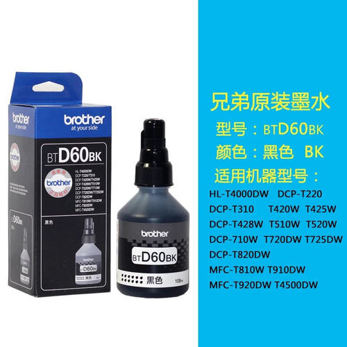 原装兄弟BT6009 D60BK连供墨水 6009 5009 T300 500 700 800墨水