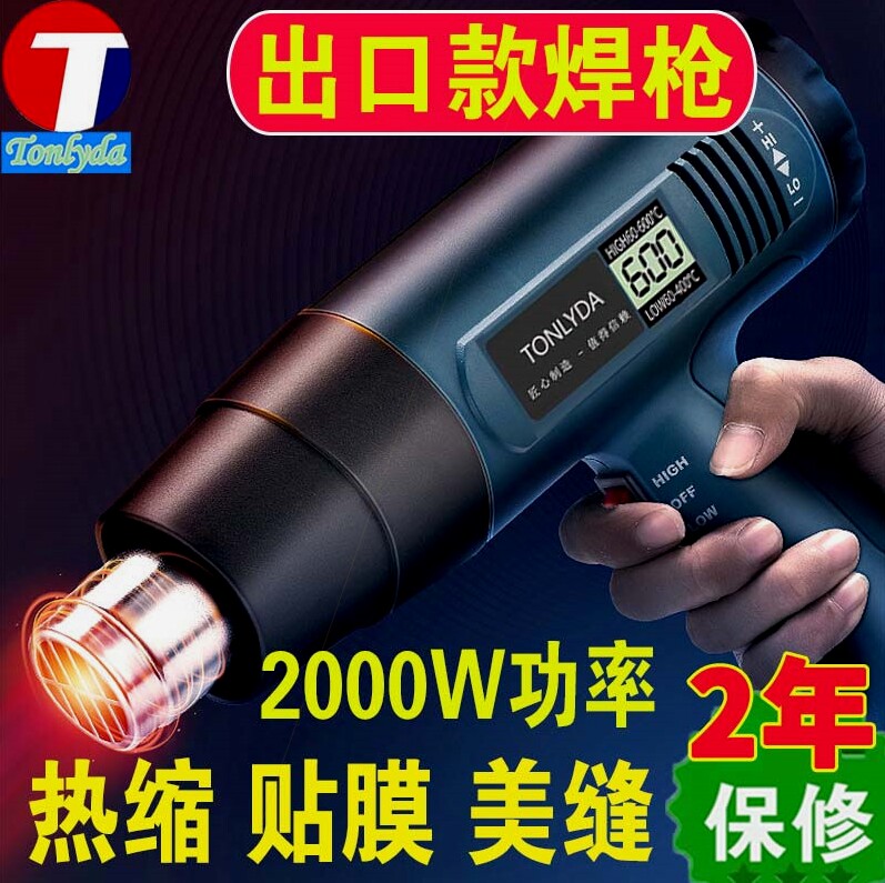 德国进口日本TONLYDA出口焊枪热风枪美缝返工木工封边条吹风机热