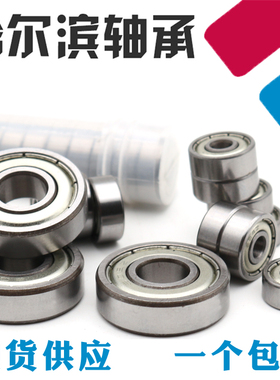 深沟球微型小轴承MR117 137 687 697 607 627 637Z ZZ RS 内径7mm