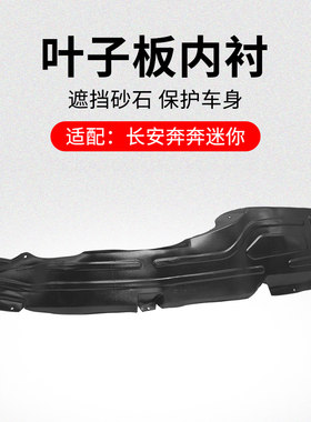 适用长安迷你奔款前轮叶