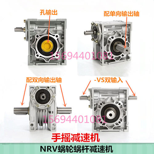 手摇减速机NRV蜗轮蜗杆减速机30/40/50/63/75/90/110/130/150全新