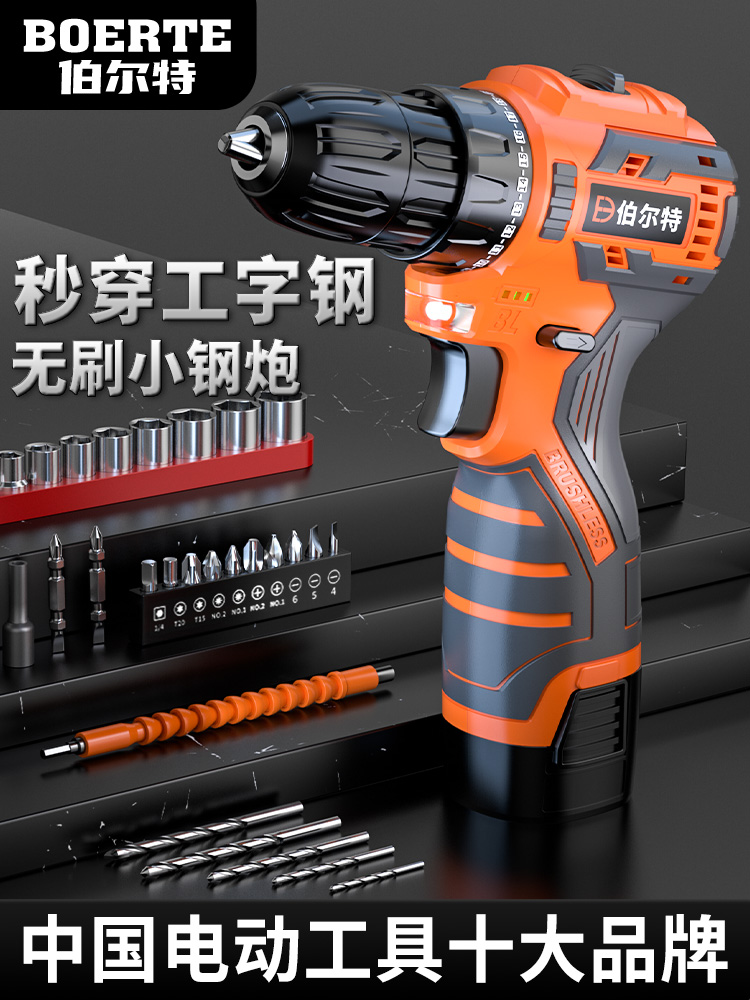 德国进口伯尔特无刷充电