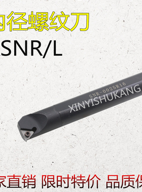 内螺纹车刀SNR0007J08/SNR0007K08 SNR0008K08 装08IR/08NR