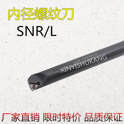 内螺纹/车刀杆/SNR/SNL0013N16/0016Q16/0020R16/0025S16/0025S22