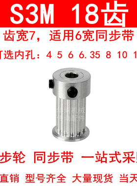 同步轮S3M18齿K型齿宽7内孔4 5 6 6.35 8 10 12同步带轮HTPAS3M06
