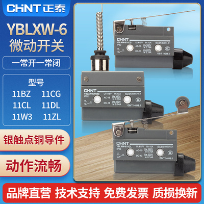 微动开关YBLXW-6系列行程限位开关YBLXW6-11ZL/11W3/11CG