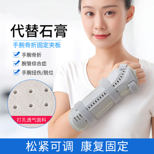 手腕尺桡骨腕关节远端前臂手臂骨折固定器夹板支具吊带护具护腕成