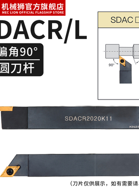 数控刀杆90度外圆刀SCACR0808/1010/1212/1616H06/09仪表车床车刀