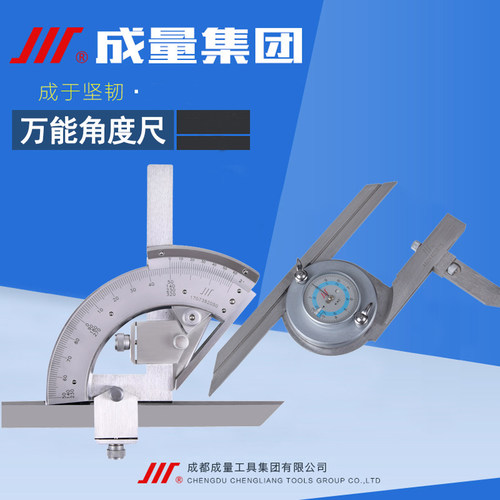 正品成量万能量角器0-320度 2&prime; 带表万能角度尺0-360&deg;