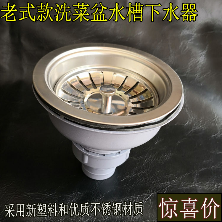 老式不锈钢洗菜盆水槽下
