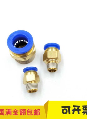 气管快速接头气动铜 PC8-02 螺纹直通快插6-01 10-03 12-04