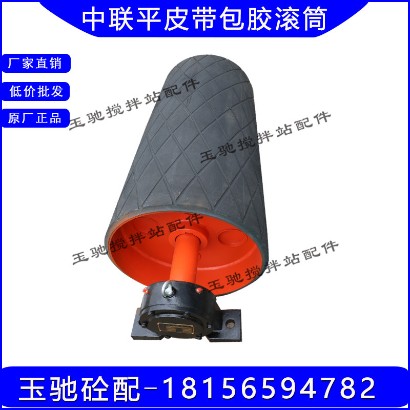 搅拌站配件中联三一平皮斜皮带驱动从动改向张紧包胶滚筒SPD XPD