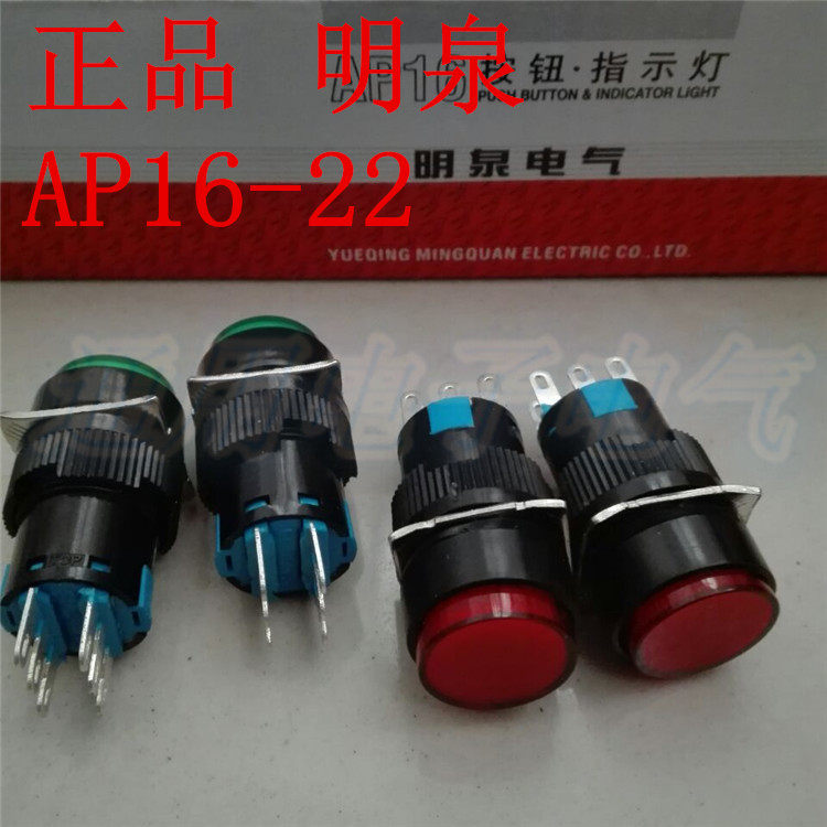 明泉AP16-22按钮开关自复位 小型电源开关16mm LA128 二开二闭