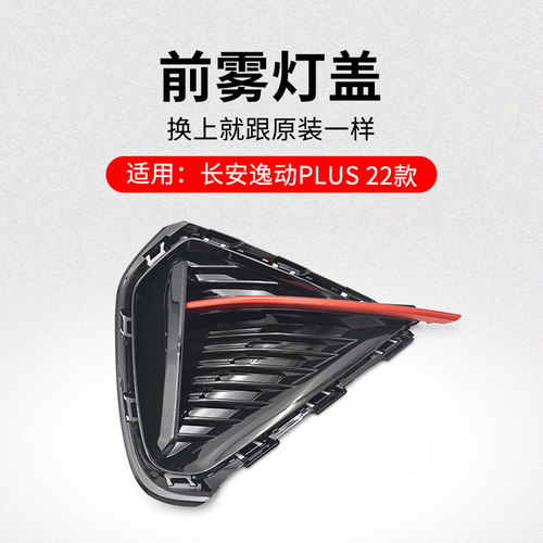 适用长安逸动款前保险杠