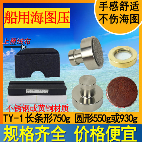 船用型全铜海图镇石尺长