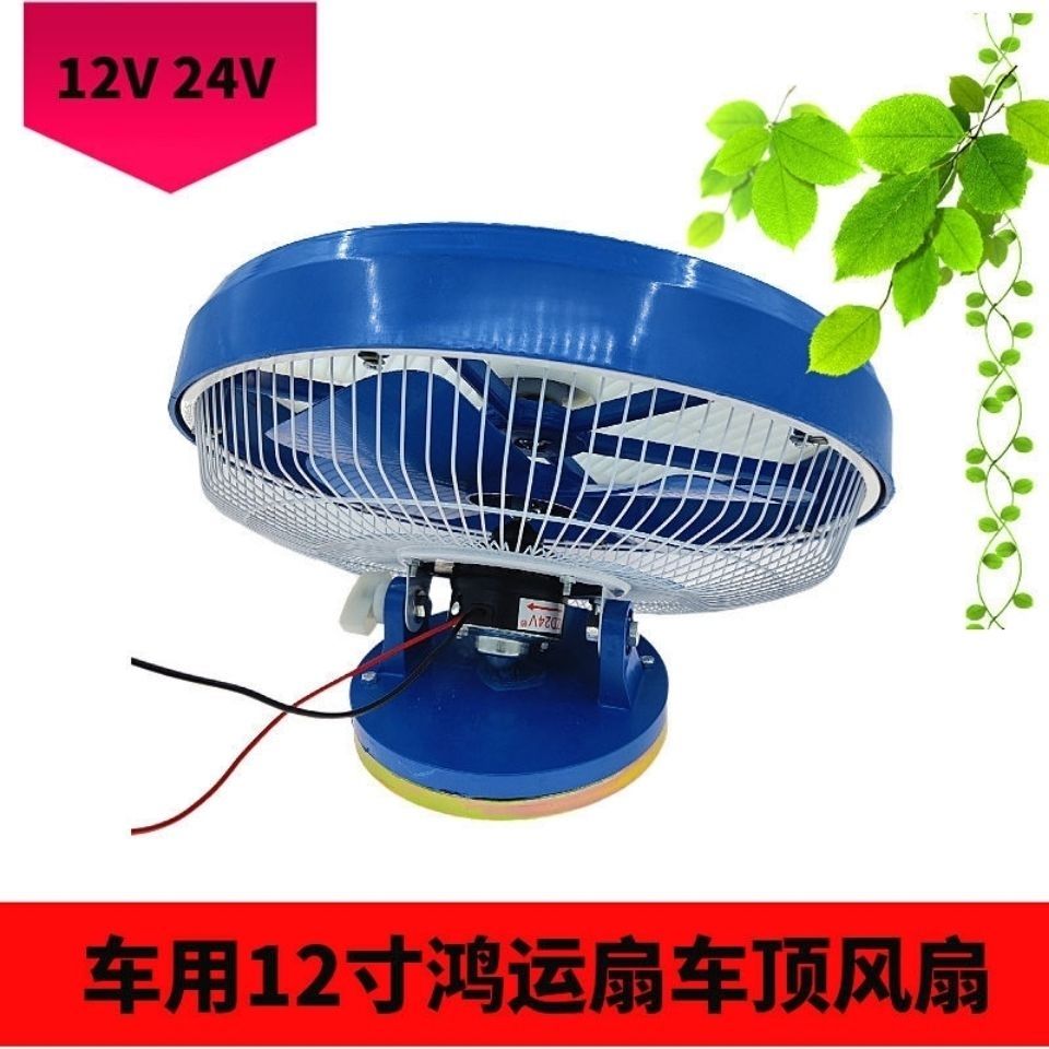 寸车载风扇大货校吊制冷