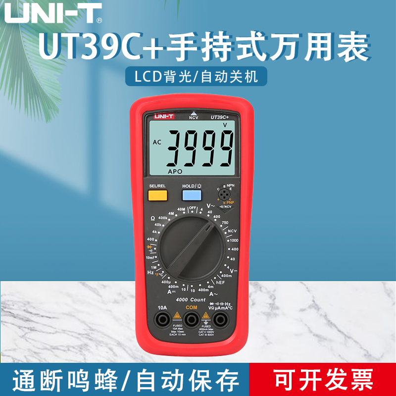 优利德万用表数字高精度