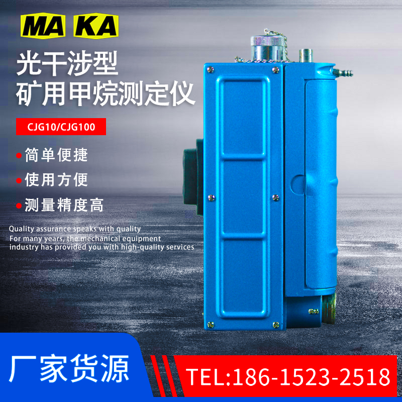 矿用光干涉型CJG100甲烷测定器金属CJG10瓦检仪光学瓦斯气体检测