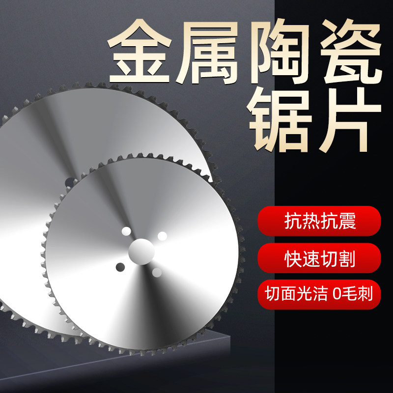 陶瓷冷锯切割片金属圆钢锯切割铝合金不锈钢圆钢硬质合金锯片,工业油品/胶粘/化学/实验室用品,烧杯/烧瓶,淘宝优惠券,粉丝福利购,淘宝优惠卷