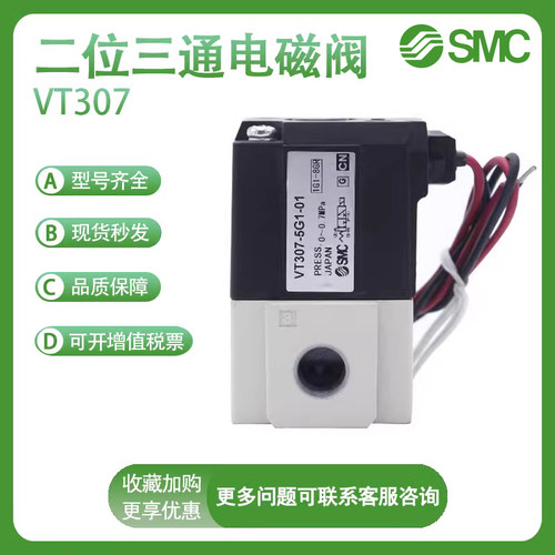 SMC二位三通直动式真空电磁阀VT307/VT307VYW-3G/4G/5G/6G-01/02