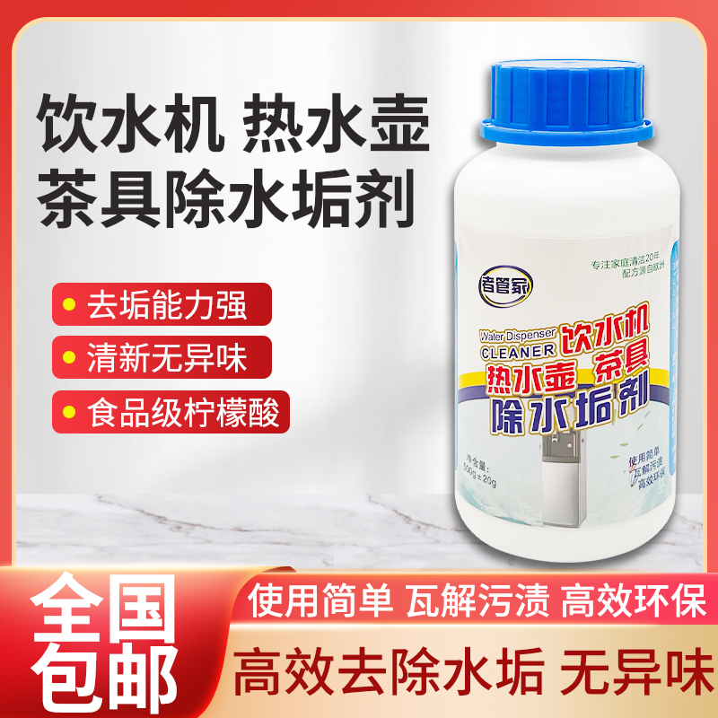柠檬酸除垢剂水者管家清