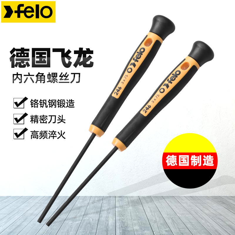 德国FELO五角星型内六角Y型米字精密螺丝刀套装旋转盖6棱改锥扳手