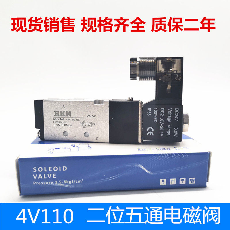 RKN电磁阀4V110-06/4V120-06/4V130-06/M5/A/B/C/FDC24/AC220