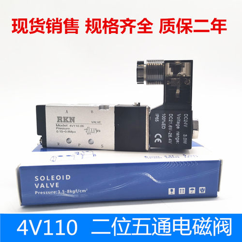 RKN电磁阀4V110-06/4V120-06/4V130-06/M5/A/B/C/FDC24/AC220