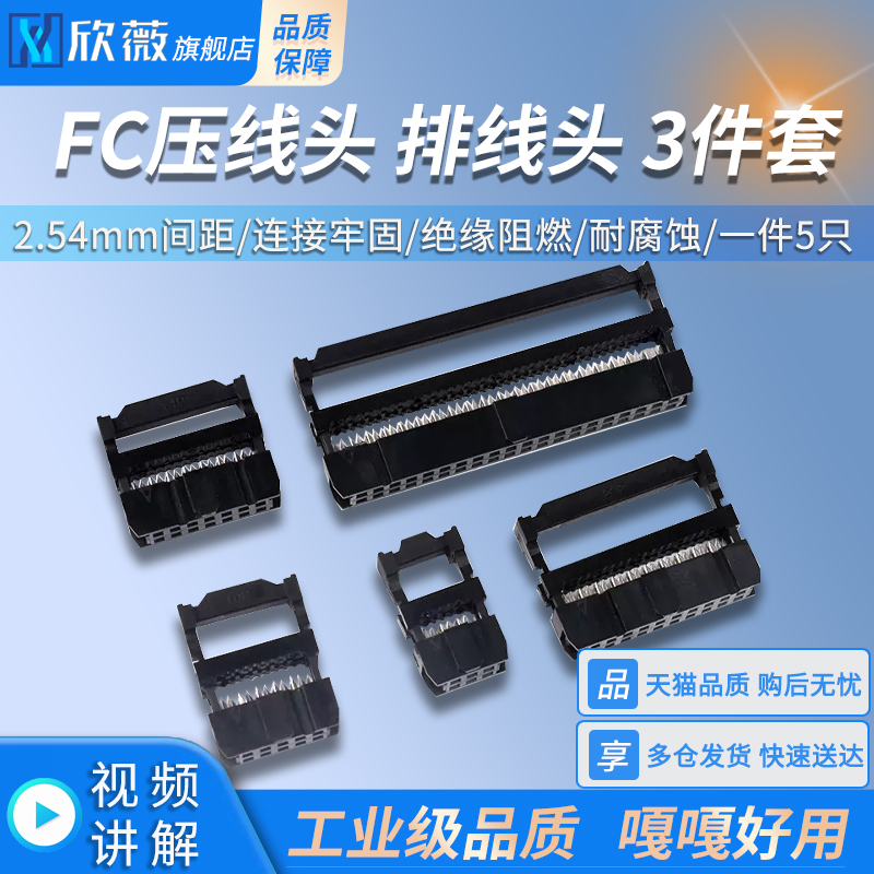 FC压线头 牛角插头6/8/10p/14/16/20/26/30/40pin排线头2.54mm