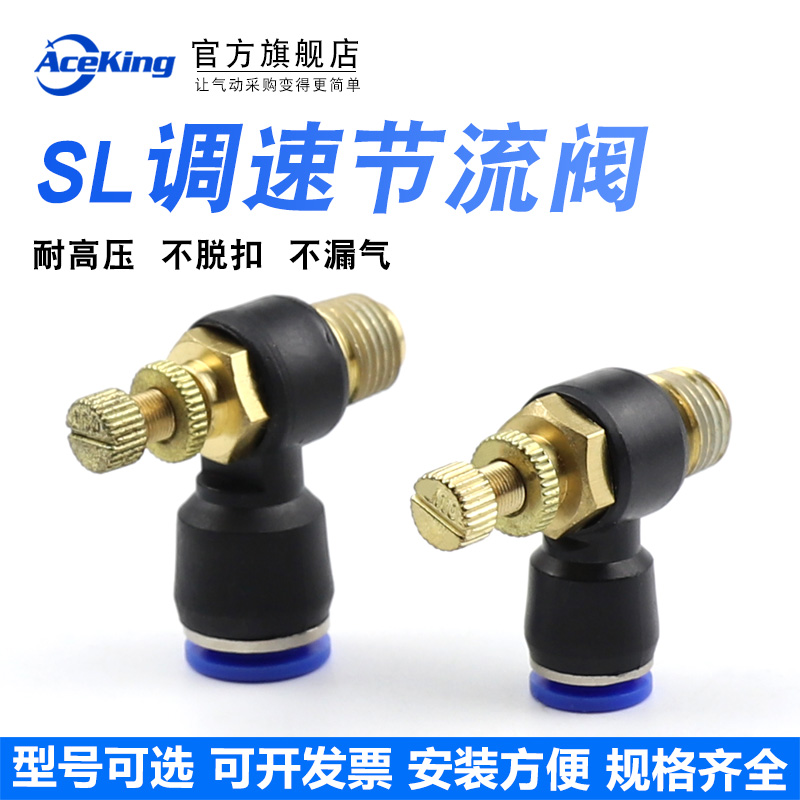 气动接头调节排速控制阀