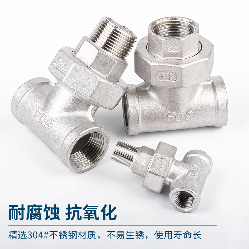 不锈钢内丝外活接三通由