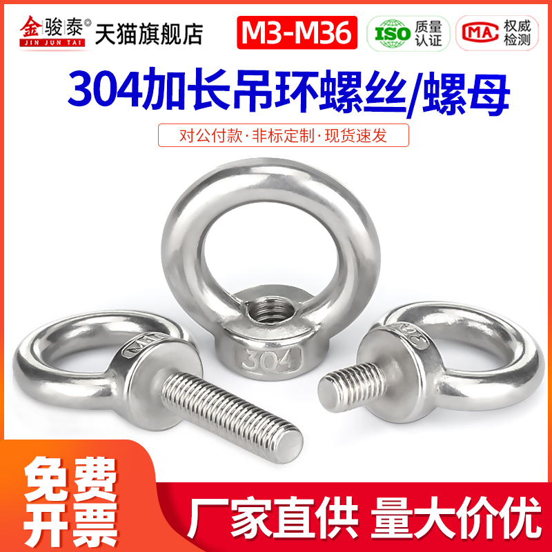 不锈钢吊环螺丝羊眼圆栓