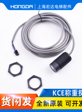 通力电梯称重装置开关XB50/XB37传感器KCE系统XB17探头感应器全新