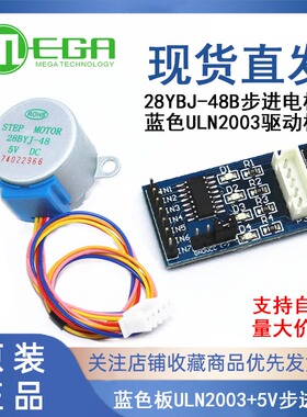 新款 蓝色板ULN2003步进电机驱动板 + 5V步进电机 电机配蓝色驱动