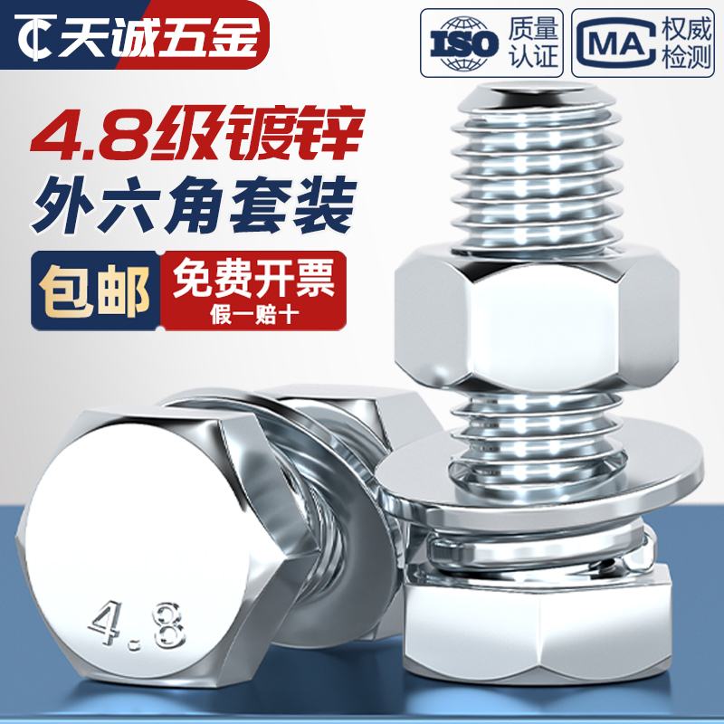 级镀锌外六角螺丝母套装
