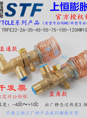 STF上恒热力膨胀阀TRFE100HW100-S  R22冷库空调冷水机恒温膨胀阀