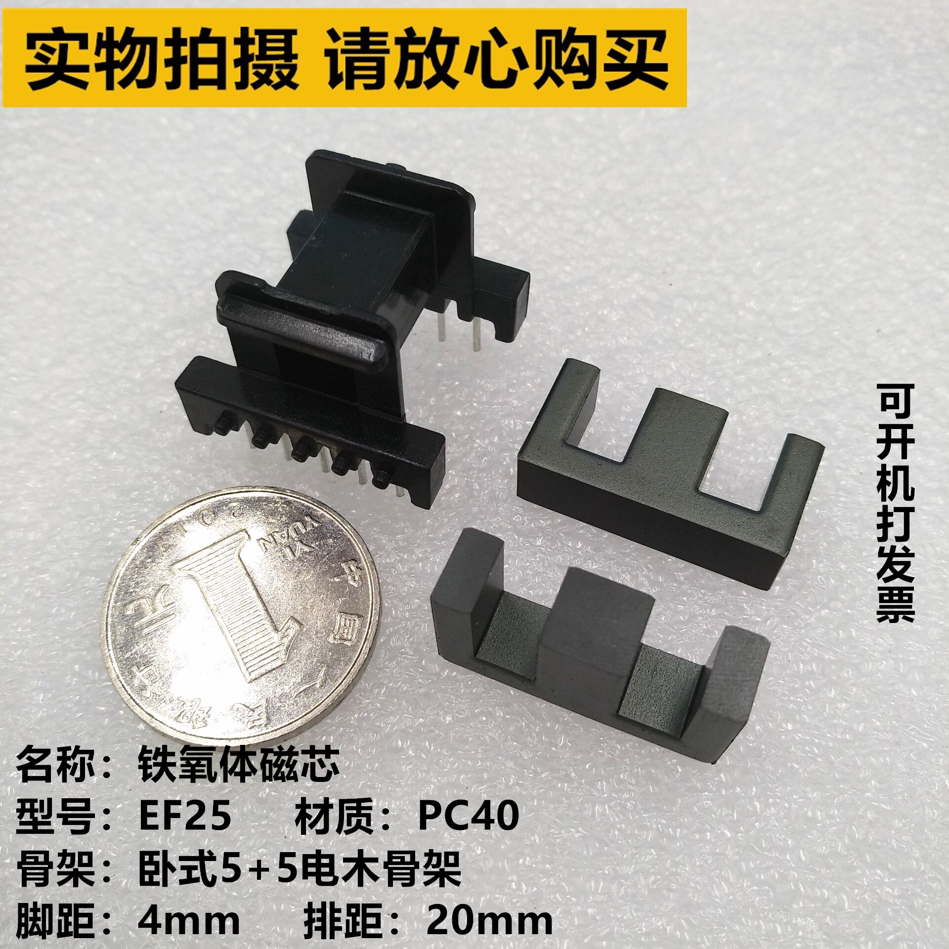 EF25锰锌铁氧体磁芯 卧式电木骨架 高频变压器磁芯 PC40材质